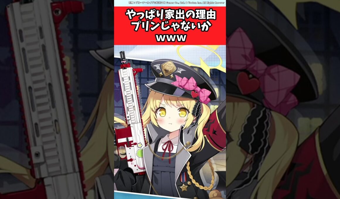 やっぱり家出の理由プリンじゃないかｗｗｗ【ブルーアーカイブ/ブルアカ/反応集/まとめ】#イブキ #ミニストーリー