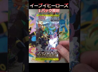 【ポケカ開封】伝説の絶版パックイーブイヒーローズ開封 #ポケカ #再販 #shorts