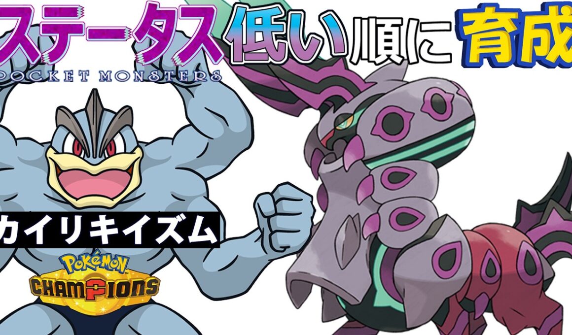 【カイリキイズム２７】ステ低い順：メガペンドラー【ポケモンチャンピオンズ】