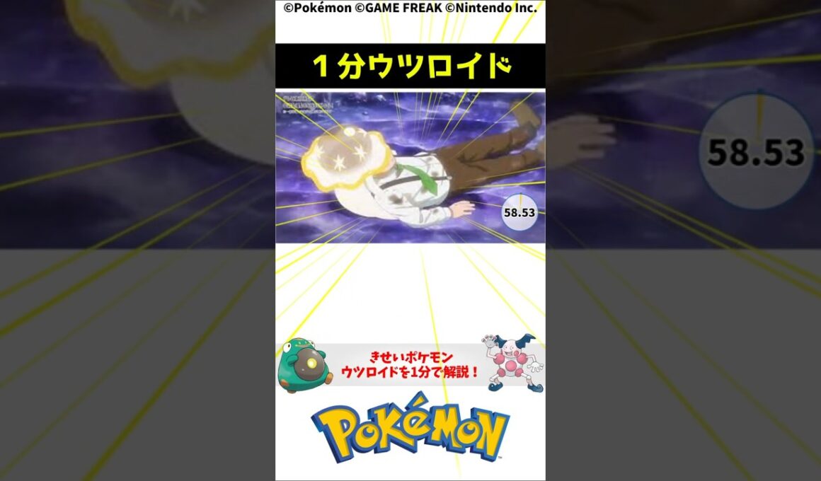1分でわかるウツロイド 1-Minute Pokemon Trivia: Nihilego #ポケモン #解説 #知識 #雑学