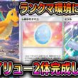 【ポケポケ】カイリューデッキがランクマ環境に急浮上！カイリュー2体完成します。【Pokémon Trading Card Game Pocket】【ポケポケ カイリューデッキ】