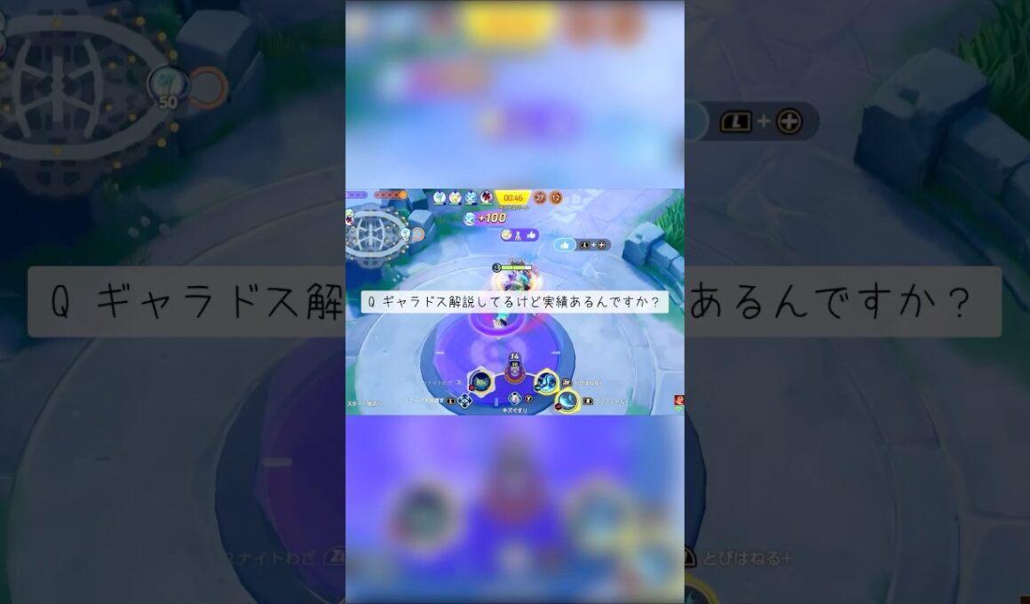Q ギャラドス解説してるけど実績あるんですか？ #ポケモン #ポケモンユナイト #ギャラドス
