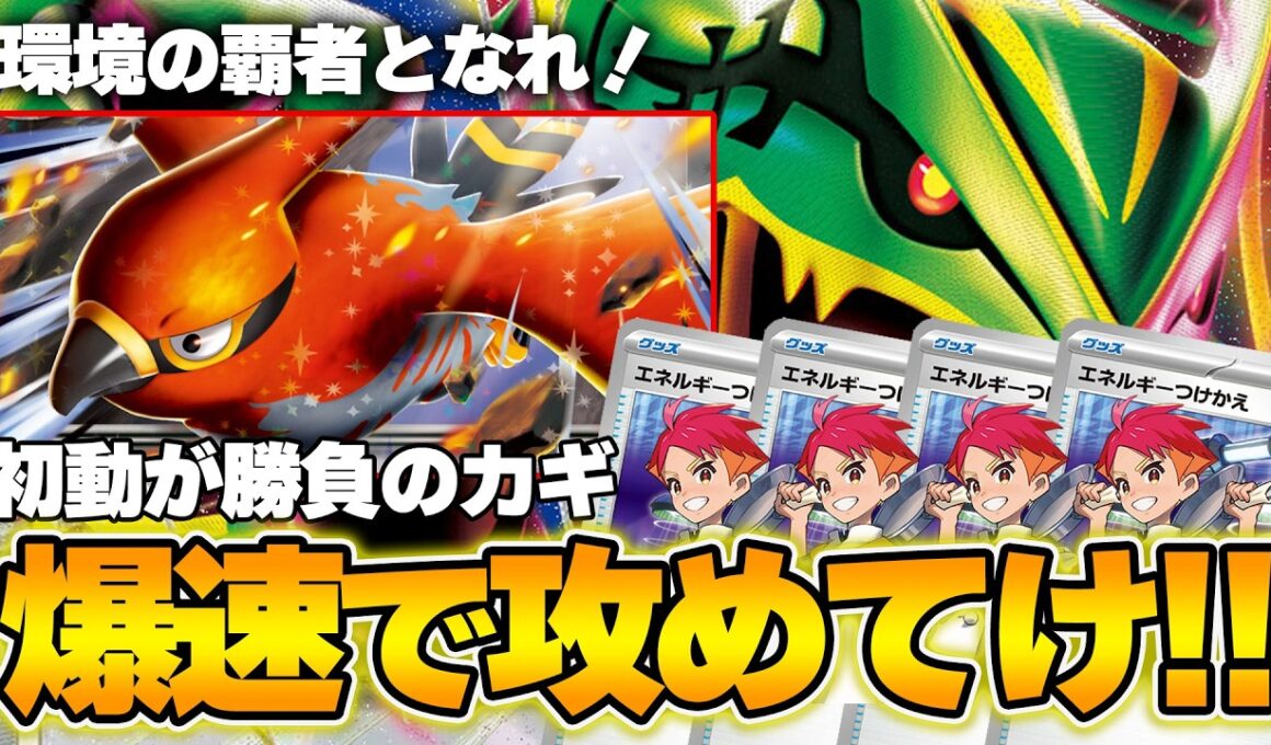 【ポケカ】超速攻レックウザ！つけかえ＆アカマツ多投で一気に高火力で攻めていこう！
