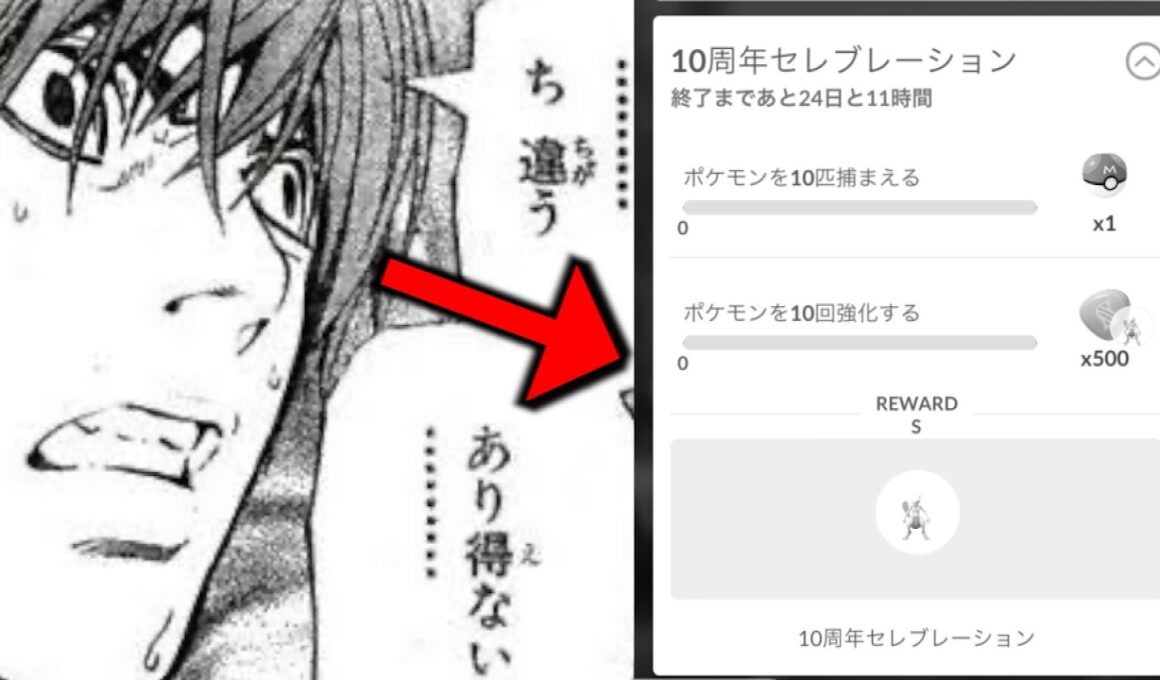 何だこれは…ミュウツー背景個体値MAXが全ユーザーに無料配布されてる件について【ポケモンGO】
