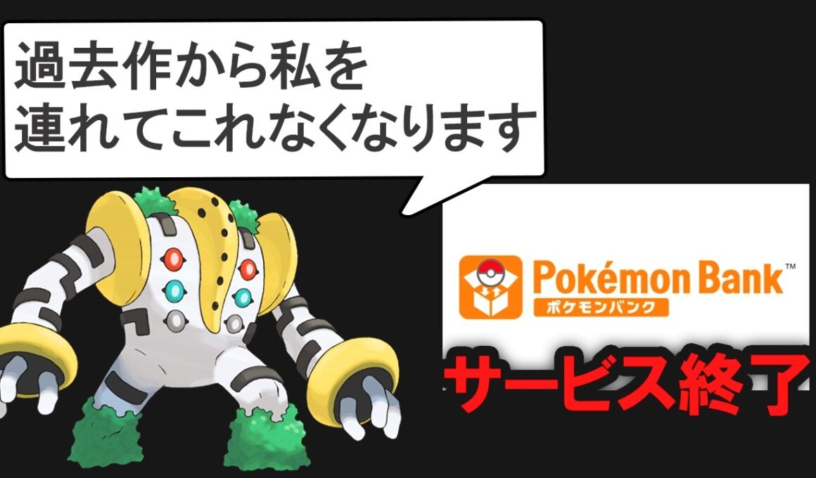【ポケモンバンクありがとう】ポケモン引っ越しの歴史を解説します