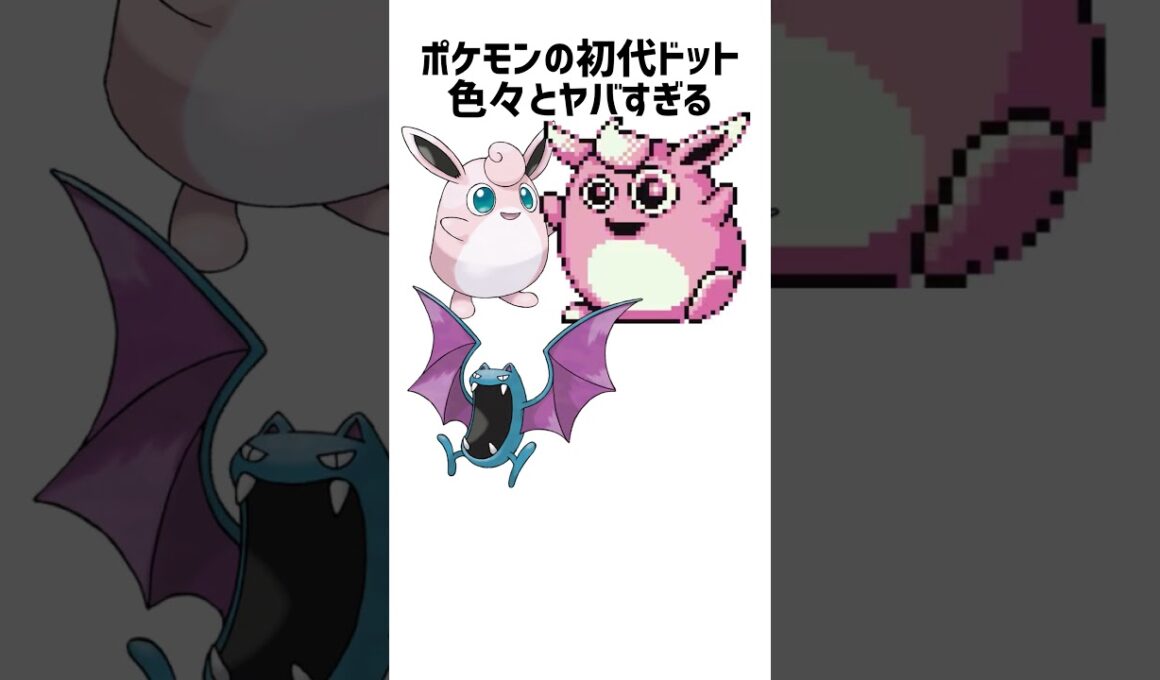 ポケモンの初代ドット絵があまりにもヤバすぎる