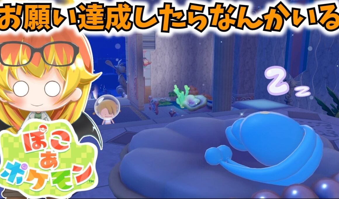 【ぽこあポケモンpart8】うみぞこの街でアシマリの願いをかなえてあげる【ゆっくり実況】