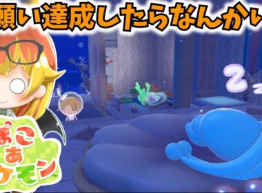 【ぽこあポケモンpart8】うみぞこの街でアシマリの願いをかなえてあげる【ゆっくり実況】