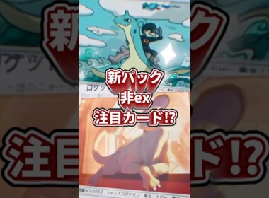 【ポケポケ】非exなのに最大130点!? 新パック注目「ラプラス＆ペルシアン」解説！