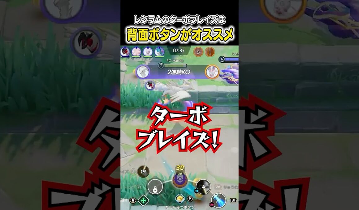 レシラムのターボブレイズは背面ボタンが押しやすくておすすめ！ #ポケモンユナイト #ポケモン