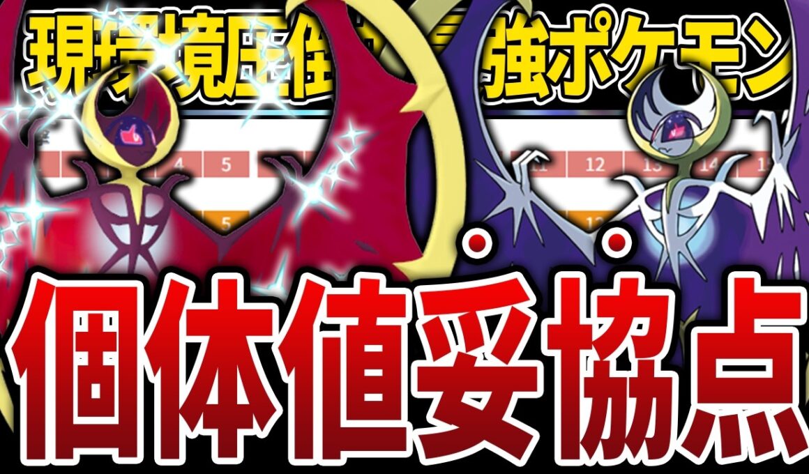 【マスターリーガー必見！】誇張抜きで現環境最強ポケモンの「ルナアーラ」個体値妥協点を徹底解説！【GOバトルリーグ】【ポケモンGO】