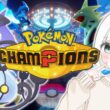 【ポケモンチャンピオンズ】【実写】メガシャンデラ入り構築をガチで使う！【男の娘】　#ポケモン #チャンピオンズ