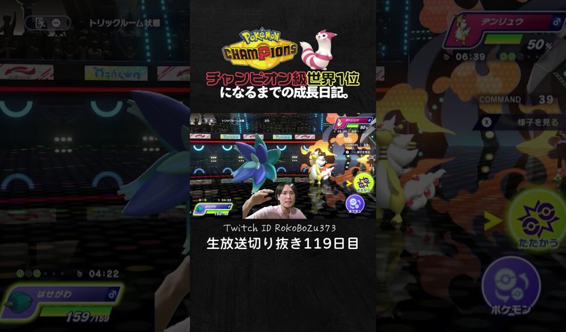 【ポケモンチャンピオンズ】現環境最強型メガハッサム＆ランクルスが強すぎた！超火力で破壊からの鬼耐久でわからせて降参強要。【ランクマッチ／生放送切り抜き】