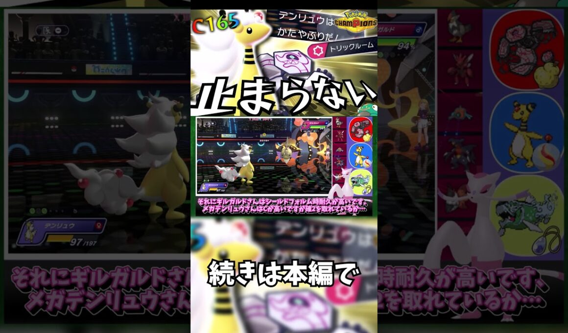 【ポケモンチャンピオンズ】C165舐めんじゃねえ！トリル下のメガデンリュウが止まらない！？【ゆっくり実況】 #ポケモン #ポケモンチャンピオンズ #ゆっくり実況