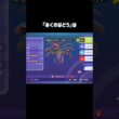 『C特化サザンドラ』で破壊できるもの #ポケモンチャンピオンズ