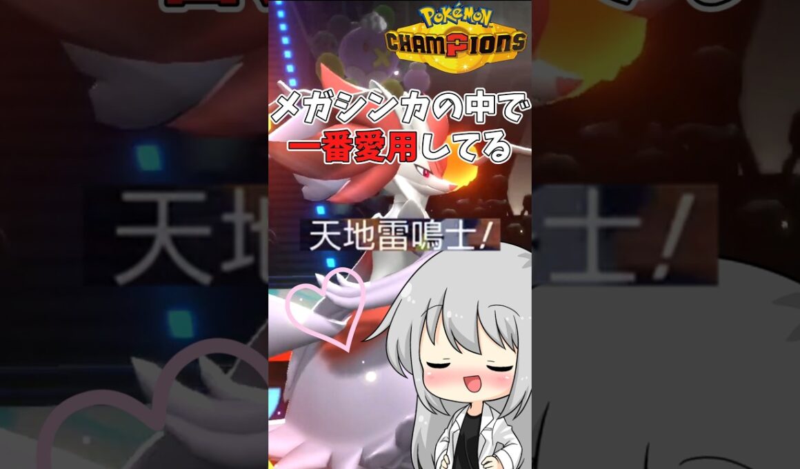 【ゆっくり実況】マフォクシー動画これで何個目？強くて最高！！ #ポケモンチャンピオンズ #ポケモン #ゆっくり実況 #マフォクシー #メガマフォクシー #ポケチャン #拡散希望 #色違い
