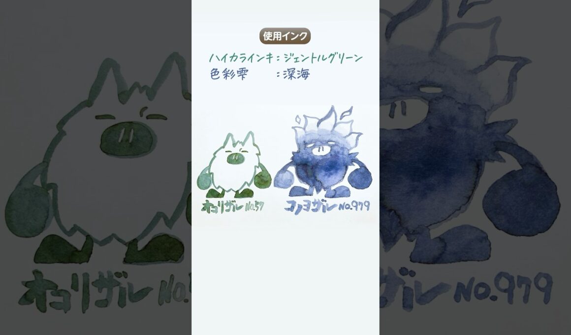【ひたオコ】3匹目は万年筆インクイラスト #オコリザル #コノヨザル #ポケモン #インク沼  #ガラスペン