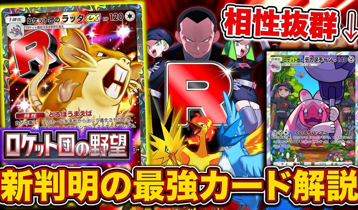 【ポケポケ】新カード先行公開でラッタexの”ぶっ壊れ特性”判明！3鳥涙目の最強ex含む3枚を徹底解説【ロケット団のラッタex】
