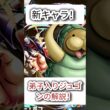 弟子入りジュゴンの解説！(ネタ)#伸びろ#のびろ#ワンピース#ONEPIECE#バウンティ#バウンティラッシュ#ゲーム#ショート#shorts#Short#ワンピースバウンティラッシュ