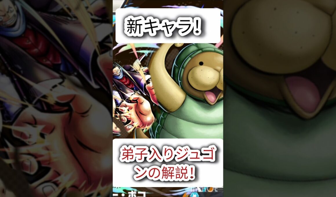 弟子入りジュゴンの解説！(ネタ)#伸びろ#のびろ#ワンピース#ONEPIECE#バウンティ#バウンティラッシュ#ゲーム#ショート#shorts#Short#ワンピースバウンティラッシュ
