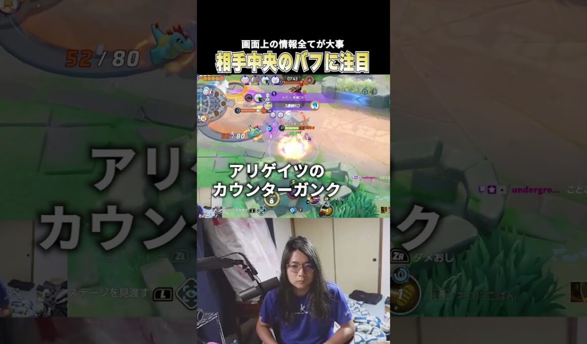 【マクロ】敵中央の足元のバフの有無を見て絶対に成功するカジャンをするこどおじ #じみぺん #pokemonunite #ポケモンユナイト #ニャース