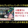 アーセナルベース 4.5th アニバーサリー ネクストセレクション ブースターパック発売！なんと！今回に限り！10箱購入者限定で！特殊仕様フリーダムガンダムがついてくる！