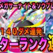 【ポケポケ】環境崩壊！？最強新型メガサーナイトex＆メガディアンシーデッキが強すぎる！？マスターランクで連勝デッキ！ランクマ攻略！【Pokémon Trading Card Game Pocket】