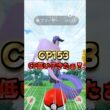 CP153ガラルフリーザーGET⁉【ポケモンGO】