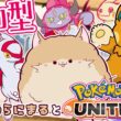 【参加型/ユナイト】コスモッグちっっちゃいね！！【 #ポケモンユナイト #vtuber 】ぽめらにまる🐾