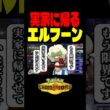 実家に帰るエルフーン 【ポケモンチャンピオンズ】