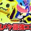 『メガゲッコウガ×○○型ミミッキュ』、チャンピオンズ上位帯を破壊した最強コンビです。最強性能×絶対にバレない㊙型で簡単レート爆上げ！！！[ポケモンチャンピオンズ]