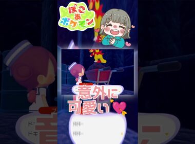 ブーバーとの出会い🔥可愛いけど危険？！ #Shorts #ぽこポケ
