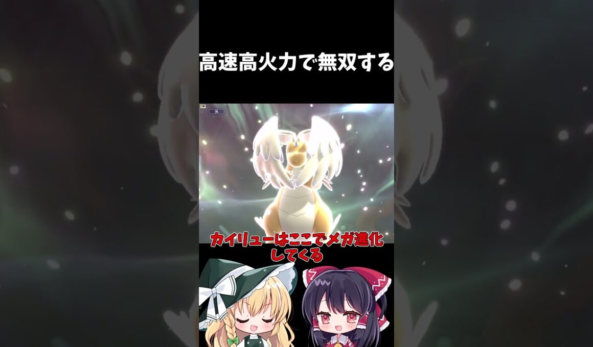 高速高火力アタッカー、ドラパルト #ゆっくり実況 #ポケモン