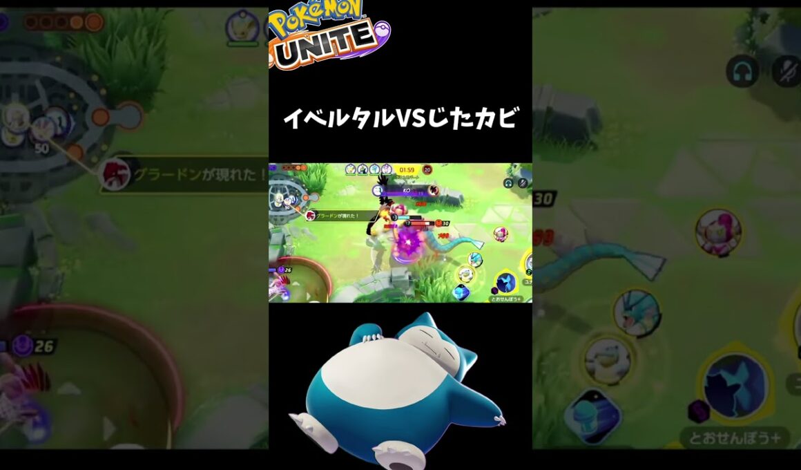 イベルタルにじたカビを出す理由【ポケモンユナイト】