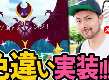 色違いルナアーラ実装！メンテナンス！？一応注意！伝説レイドがなぜか少ない？！頼む色違ってくれー！【ポケモンGO】