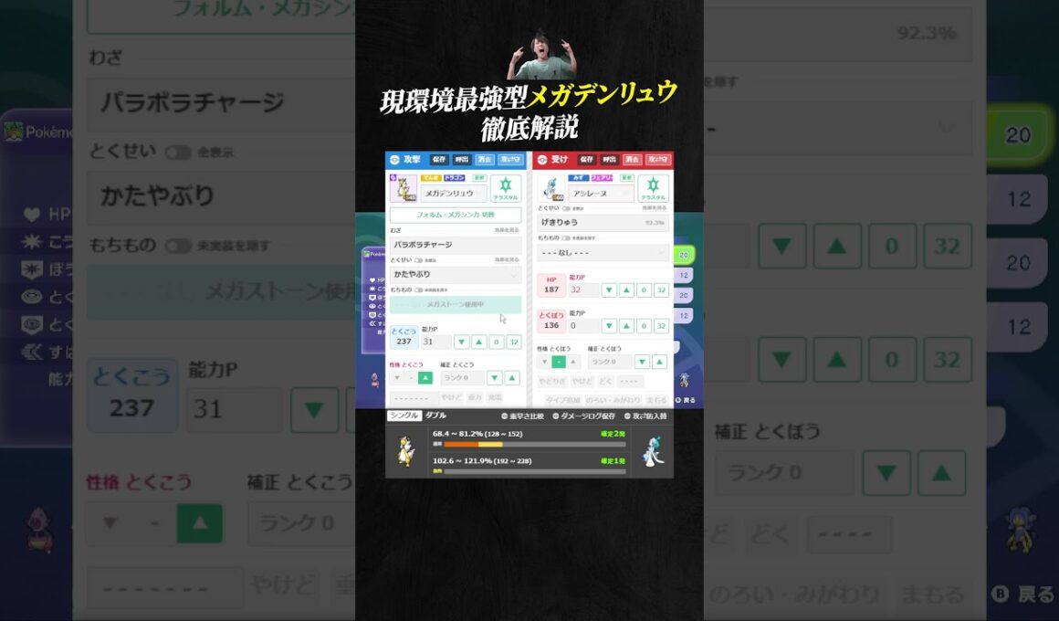 【育成論公開】現環境最強型メガデンリュウを徹底解説。【ポケモンチャンピオンズ ランクマッチ】