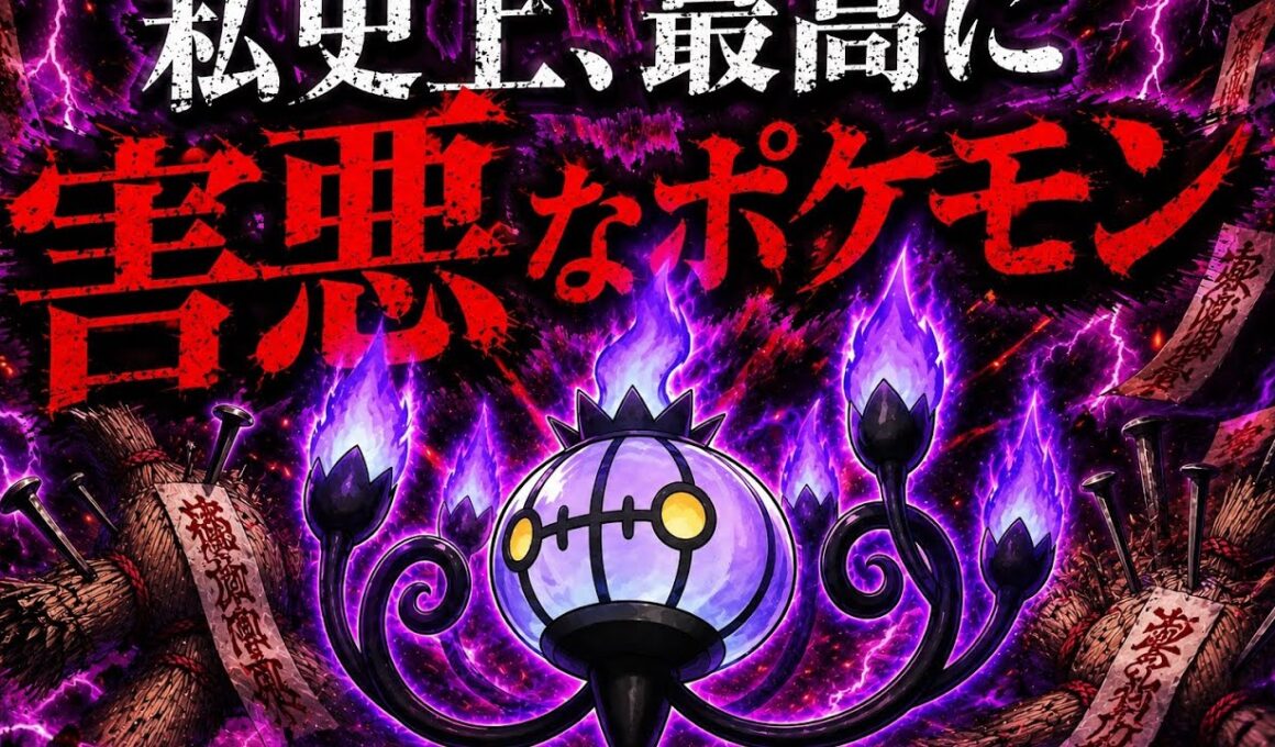 【極悪戦術】のろい＋ちいさくなるシャンデラがウザすぎる！【ポケモンチャンピオンズ】