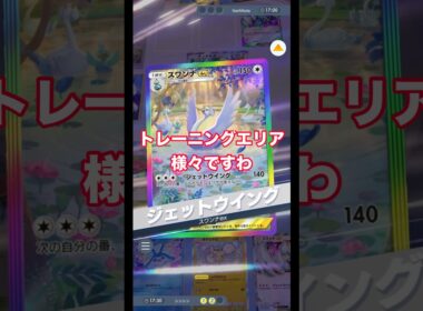 トレーニングエリアのおかげでディアルガexワンパン #ポケポケ #pokemon #ポケモン #スワンナ