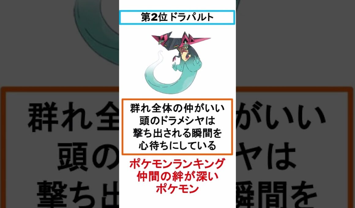 【ポケモンランキング】仲間の絆が深いポケモン5選【#short 】【#ポケモン】【#アレスのポケモン雑学紹介】