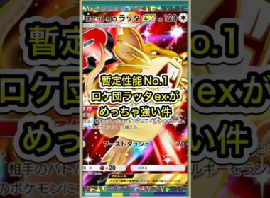 【ポケポケ】暫定性能No.1！ロケット団のラッタexがぶっ壊れな件【ポケカ】新パックロケット団の野望環境最強デッキ最新情報