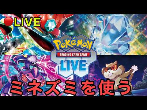 【ポケカ】ミネズミがドラパに入り出した
