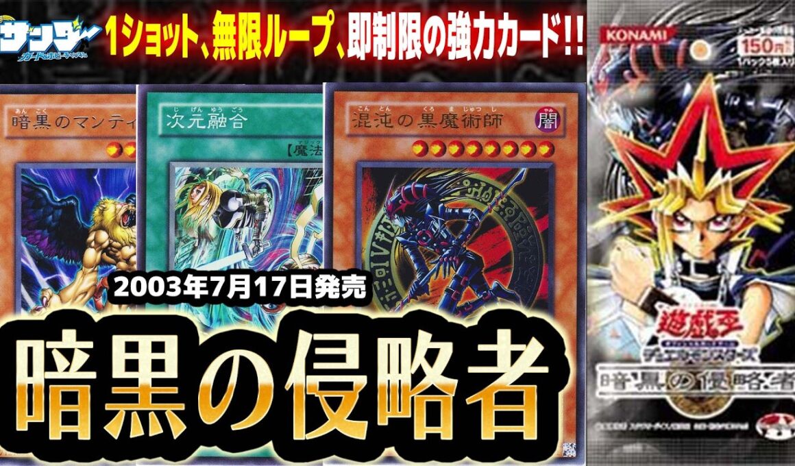 【#遊戯王】新たな1キルと無限ループ！！第37回「暗黒の侵略者」【#サンダー昔ばなし】