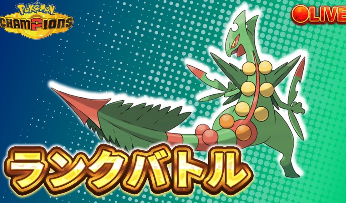 エモンガ メガジュカインをつかってみる　ランクバトル【ポケモンチャンピオンズ ダブルバトル】
