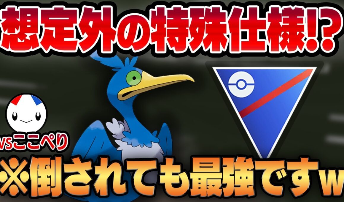 【スーパーリーグ】まさかの衝撃特殊仕様で新規実装されたウッウ！！技を撃たれたはずが逆に相手を葬り去るインチキすぎるポケモンが爆誕ww【GBL】