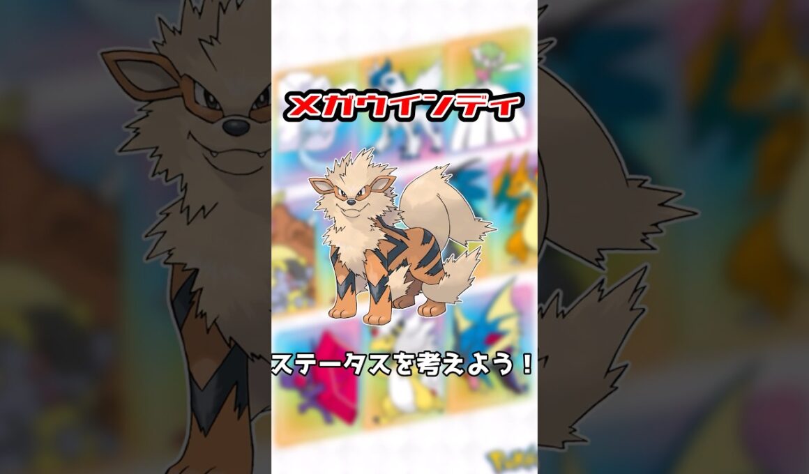 【妄想】メガウインディのステータスを考えよう！#shorts #ポケモン #メガシンカ