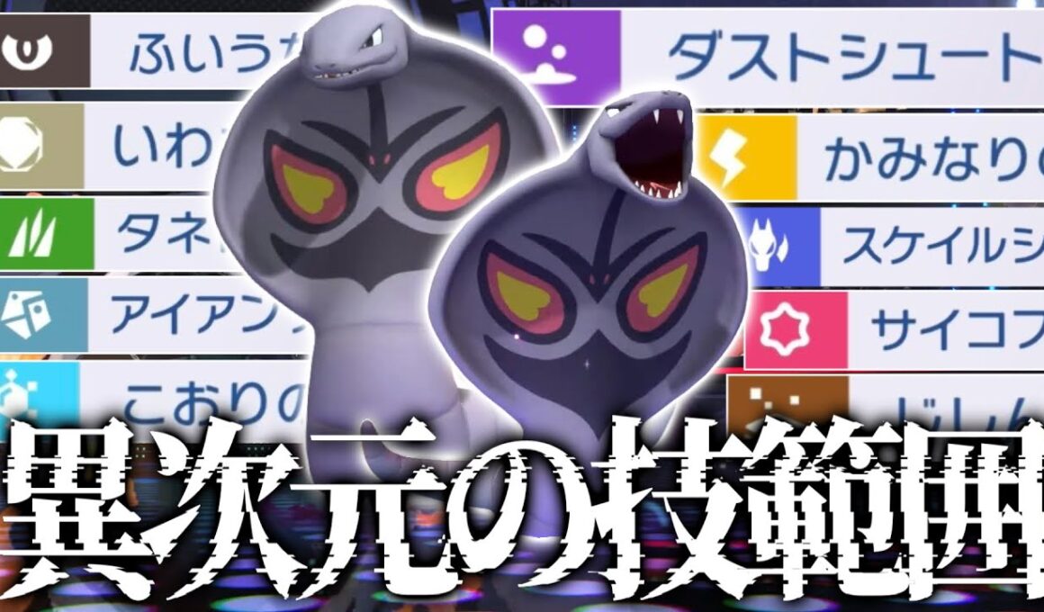 【予想不能】”技のデパート”アーボック、全ポケモンに弱点つける説。【ポケモンチャンピオンズ】