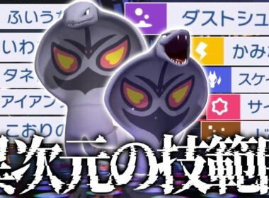 【予想不能】”技のデパート”アーボック、全ポケモンに弱点つける説。【ポケモンチャンピオンズ】