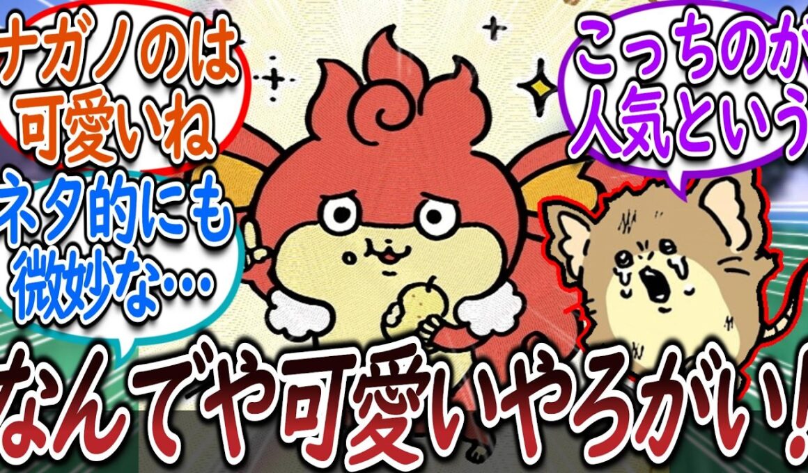 ナガノバオッキーを懐かしむトレーナー達についての【反応集】