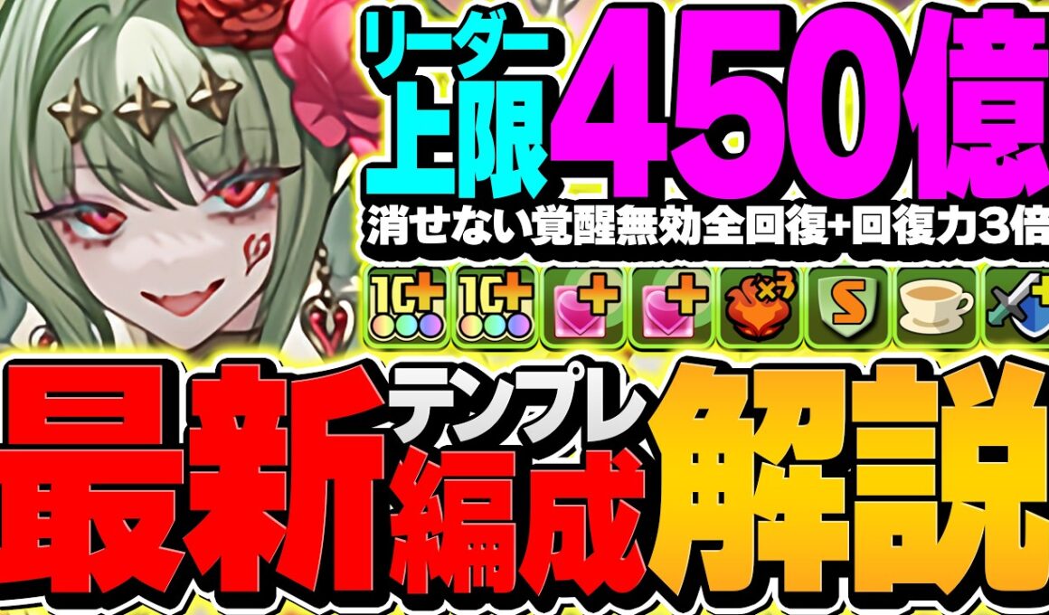 【ずらしで4700億】ハーティア×セイハーツが火属性環境1位に！霧雨も余裕攻略！【パズドラ】