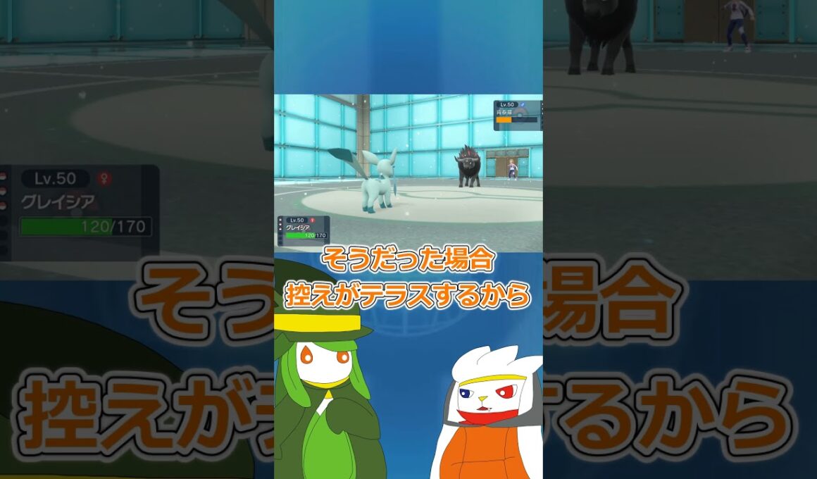 【ゆっくり実況】耐えるの?　#ポケモン #ポケモンゆっくり動画 #ポケモンゆっくり  #ゆっくり実況 #グレイシア　#ドレディア  #ラビフット #shorts #short #ポケモンsv